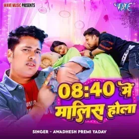 Aath Chalis Me Malis Hola - Awadhesh Premi Yadav Cover