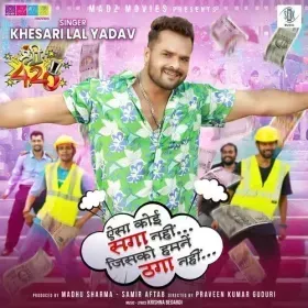 Aisa Koi Saga Nahi Jisko Hamne Thaga Nahi - Khesari Lal Yadav Cover