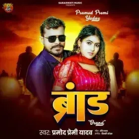 Brand - Pramod Premi Yadav Cover