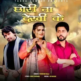 Chori Na Dekhi Ke Cover