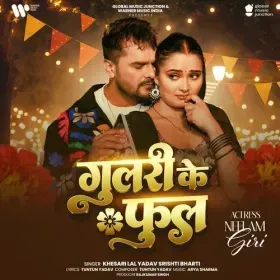 Gulari Ke Phool - Khesari Lal Yadav Cover