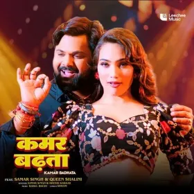 Kamar Badhata - Samar Singh Cover