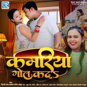 Kamariya Gol Kada - Shilpi Raj Cover