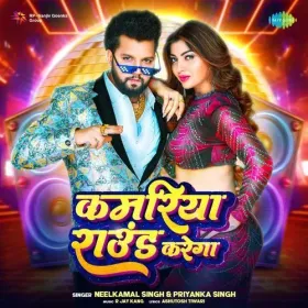 Kamariya Round Karega - Neelkamal Singh Cover