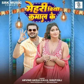 Mehri Biya Kamal Ke - Arvind Akela Kallu Cover