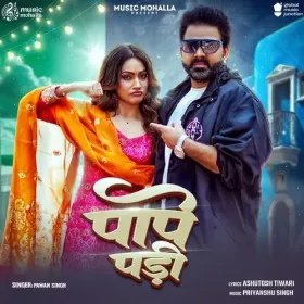 Pape Padi - Pawan Singh Cover