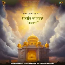 Sarbat Da Bhala &amp;quot;Ardaas&amp;quot; Cover